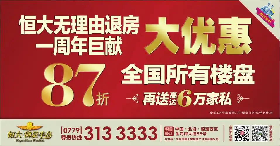 恒大御景半岛广告