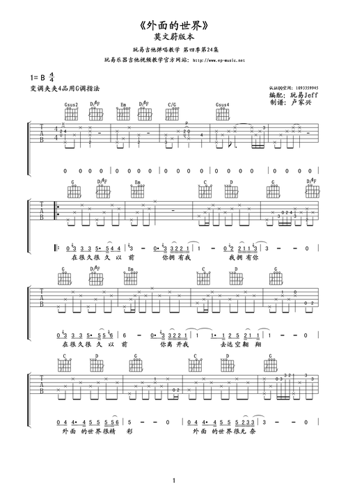 吉他曲谱大全流行歌