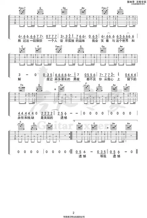 美丽的遗憾吉他谱艾岩吉他图片谱2张