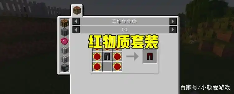 红物质所有物品合成表