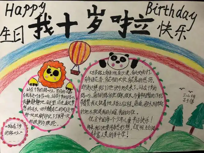 欢乐六一——"我十岁了"现场手抄报比赛