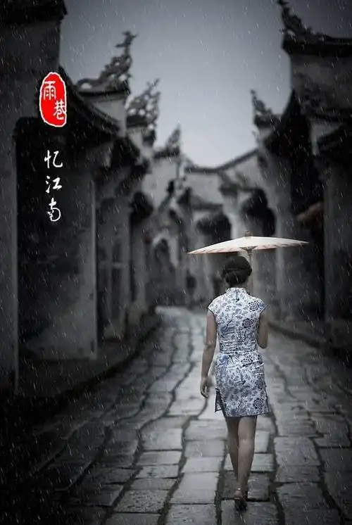 撑着油纸伞,独自彷徨在悠长,悠长又寂寥的雨巷,我希望逢着一个丁香一