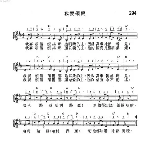 第294首 - 我要颂扬