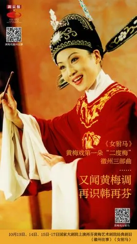 又闻黄梅调,再识韩再芬|新京报×国家大剧院|女驸马|黄梅戏|韩再芬