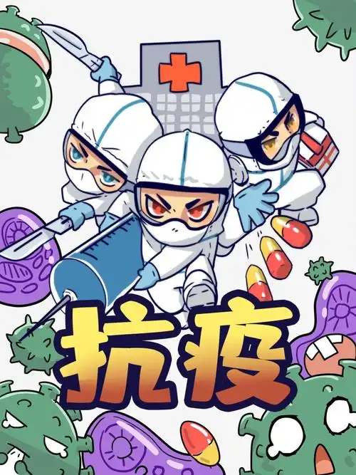 抗疫医生插画