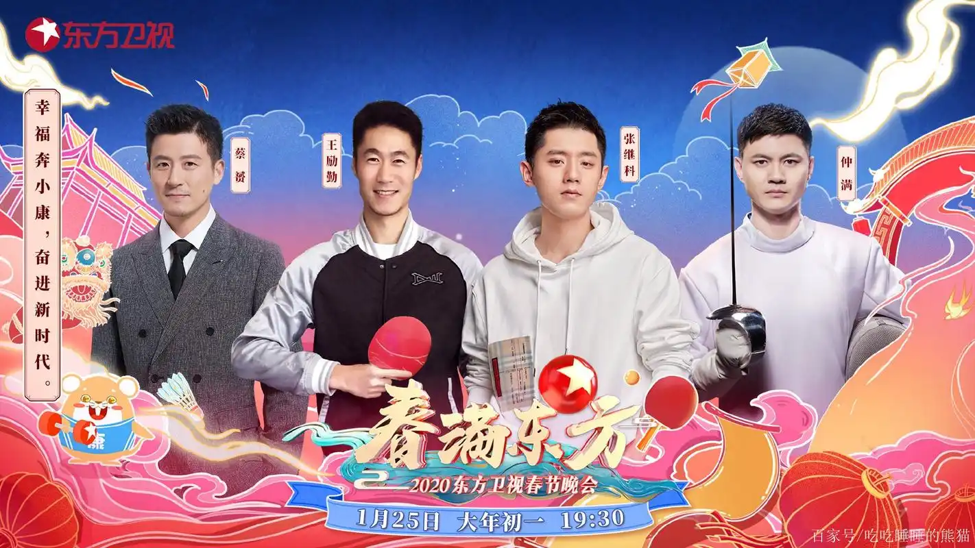 2020东风卫视春晚嘉宾阵容及演出节目单