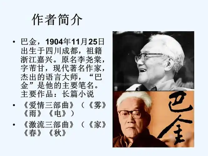 部编初中语文人教2011课标版七年级上册繁星巴金ppt