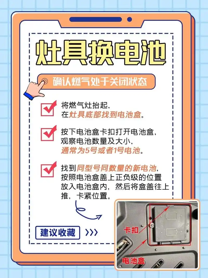 如何为燃气灶更换电池?当打火火花比较弱时,表示电量不足,就 - 抖音