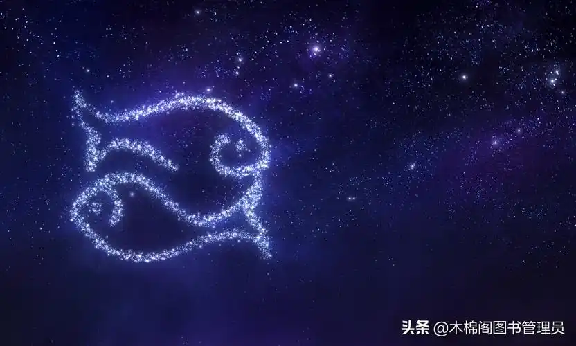 星座漫游——双鱼座(pisces)