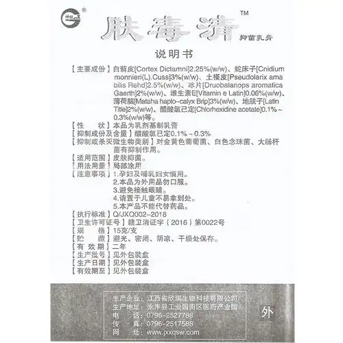 肤毒江西外用皮肤软膏神锐乳膏抑菌欣琪皮肤消毒护理(消)