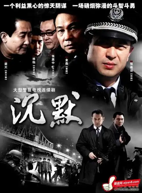 【沉默】[bt种子下载][国语中字][犯罪][中国大陆][张嘉译/刘钧/金鑫]