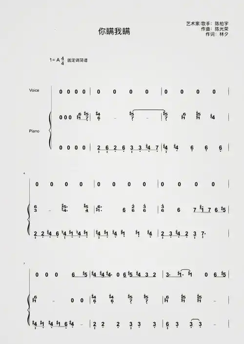陈柏宇你瞒我瞒钢琴简谱