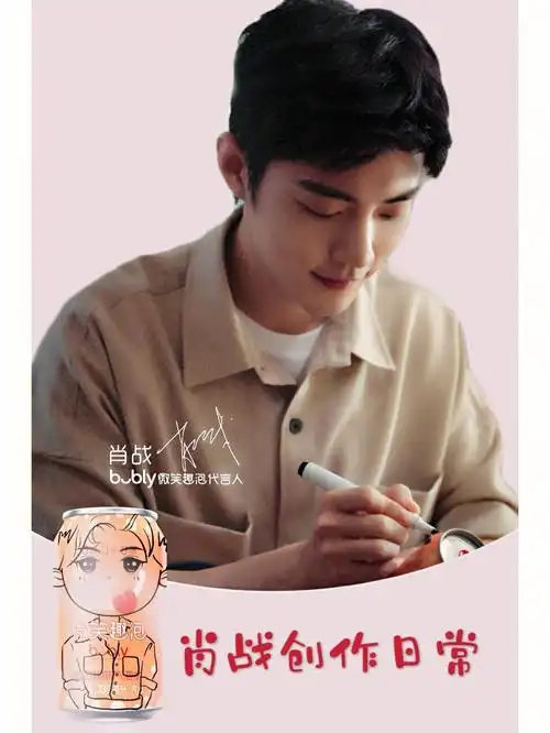 设计师肖战与bubly的故事