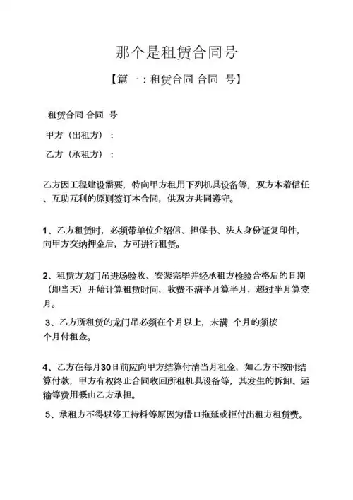 合同范本之那个是租赁合同号.docx 11页