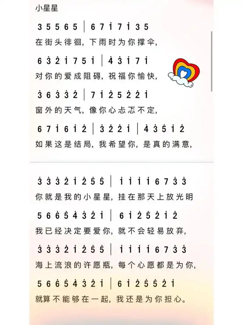 小星星(汪苏泷)|卡林巴拇指琴|简谱