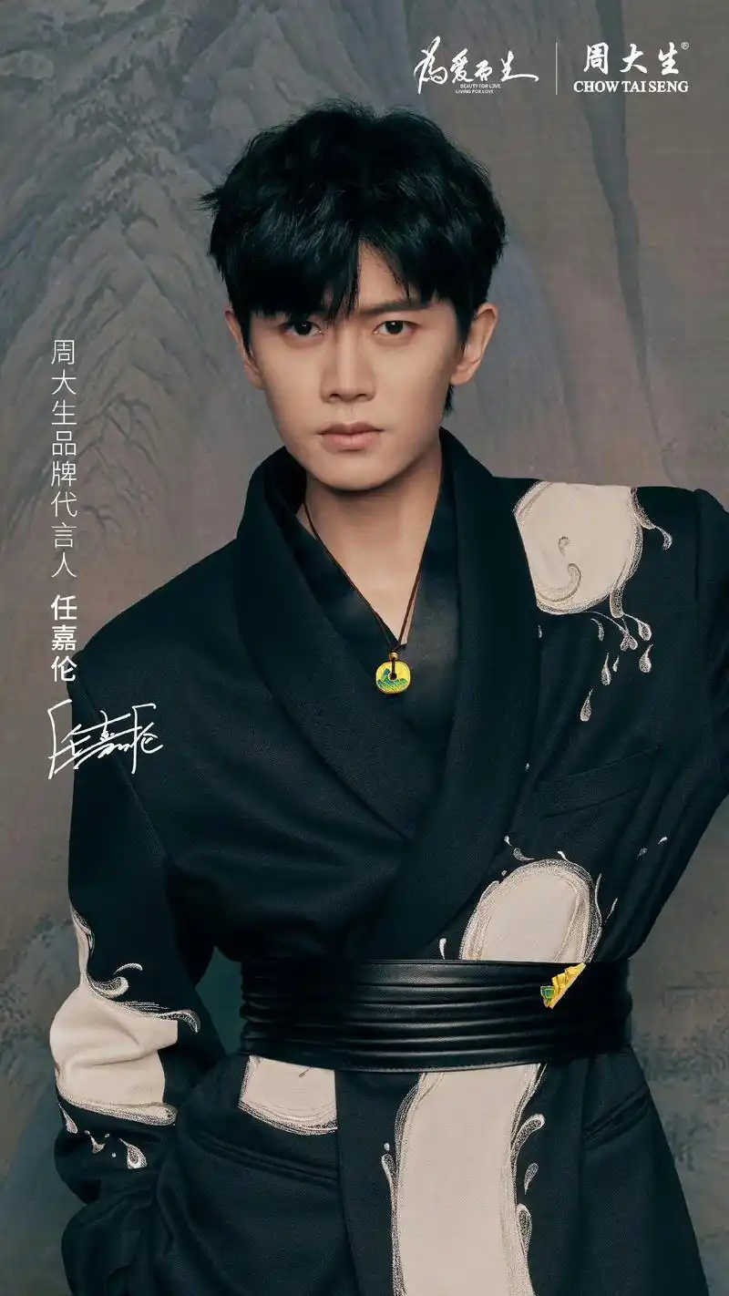 周大生新品物料海报(2023品牌代言人官宣)#任嘉伦 - 抖音