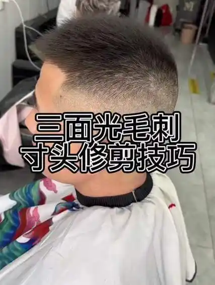 三面光毛刺修剪技巧,男士短发发型推荐,详细教程拆解-度小视