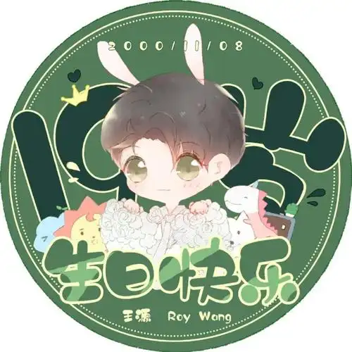 王源,汤圆陪你!