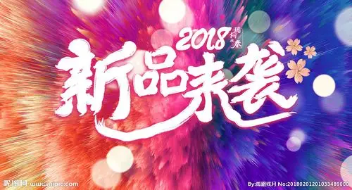 新品来袭设计图__广告设计_广告设计_设计图库_昵图网nipic.com