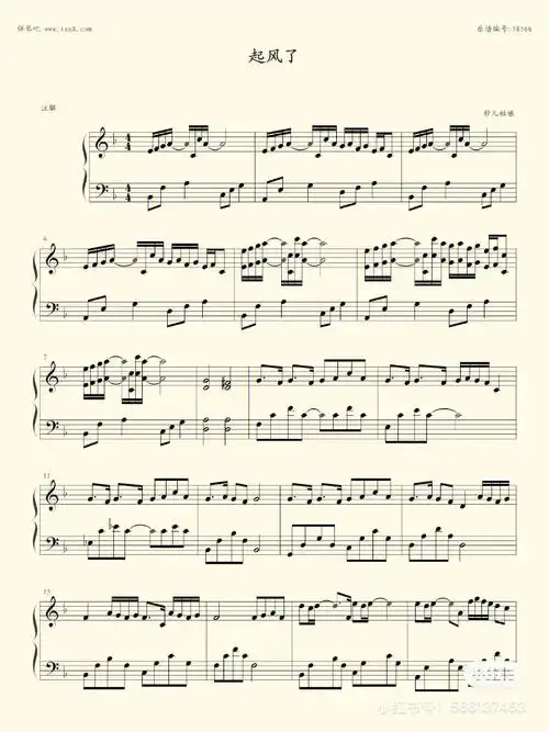 起风了钢琴谱