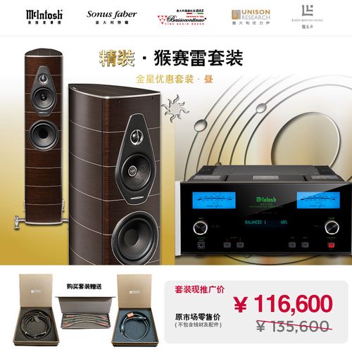 金星套装 麦景图ma7200 势霸歌剧院诗人8号/新星2号音箱 家用hifi