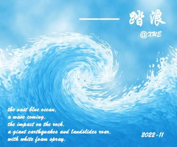 ps海报一起做海报唯美浪花效果海报