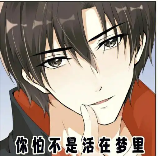 咳咳发一下漫画男主的表情包