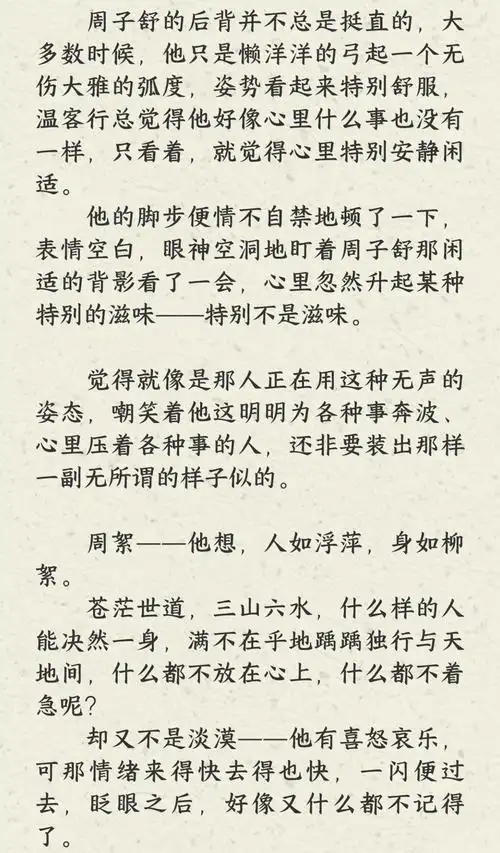 我想问原著党 山河令和《天涯客》后期结局差别多大?
