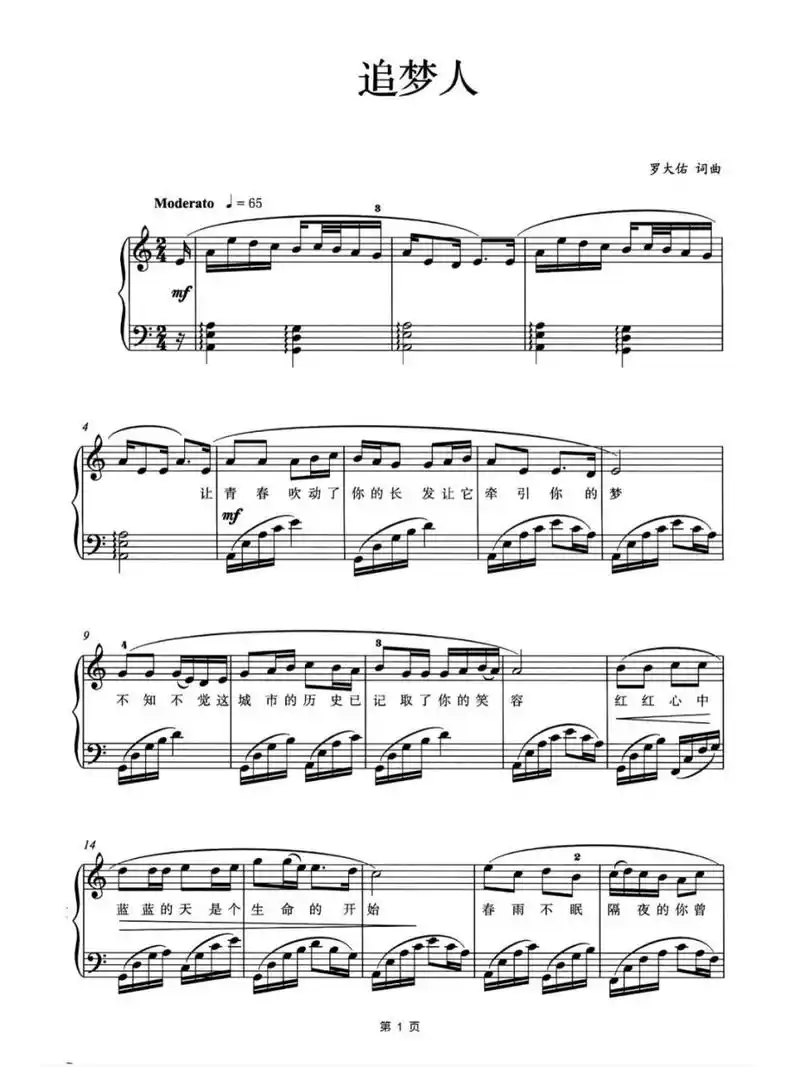 罗大佑《追梦人》钢琴谱带歌词