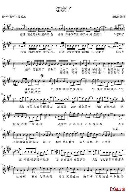 怎么了钢琴谱 周兴哲1