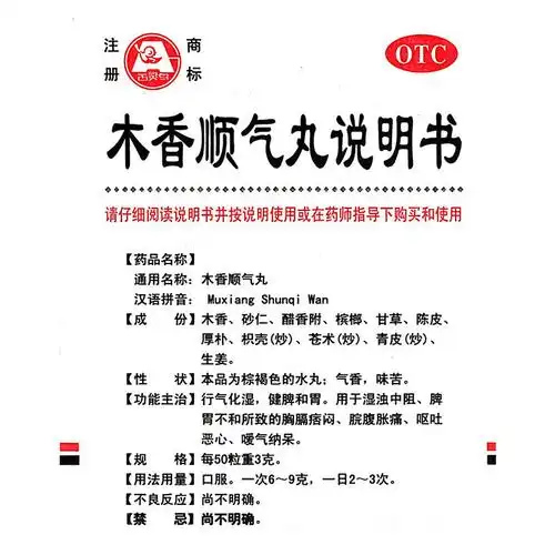 贵州百灵(bln) 木香顺气丸 3克*10袋 5盒【图片 价格 品牌 报价】
