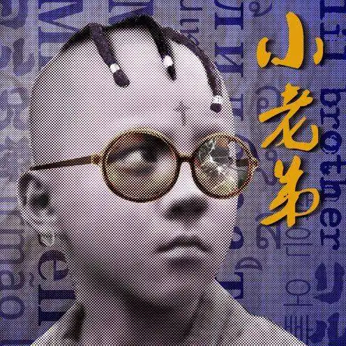 mgk和g-eazy世纪大和解,红花会生日必出歌成习俗?