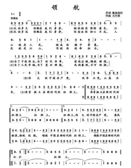 mix1039丨新疆1039音乐广播馨悦,与全国音乐广播主持人云合唱《领航》