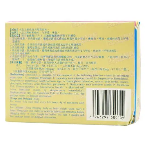 阿莫西林颗粒(阿莫仙)