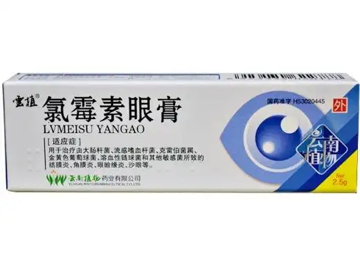 氯霉素眼膏
