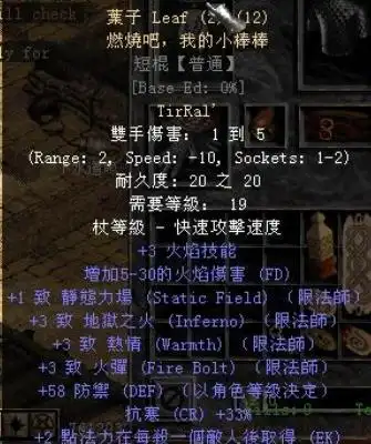 暗黑破坏神2叶子要几级