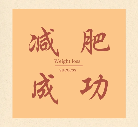 简约文字励志减肥朋友圈封面/微信朋友圈封面
