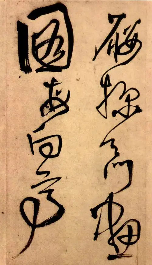 王铎草书秋兴八首