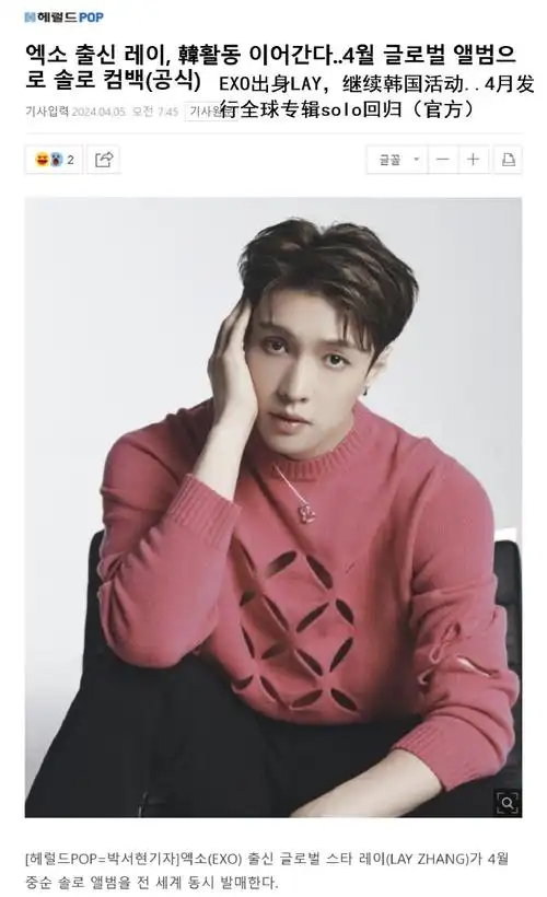 张艺兴4月韩国回归#exo出身的lay(张艺兴)将于4月发行个人solo准