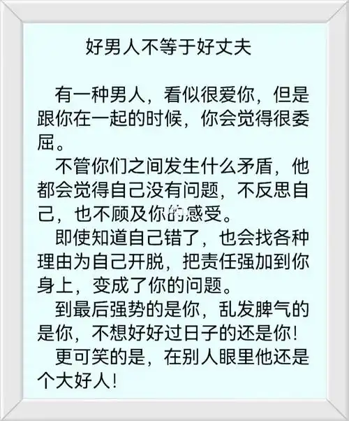 "好男人"≠"好丈夫"!