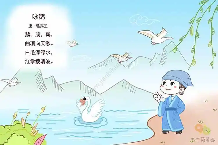 咏鹅古诗配图简笔画步骤图_古诗配画简笔画