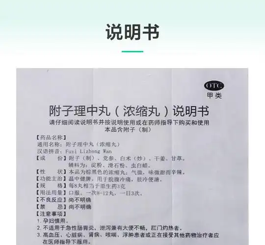 天福康附子理中丸浓缩丸200丸1瓶盒腹痛腹胀胃脘疼痛1盒装