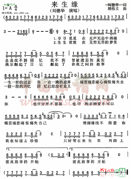 来生缘简谱-刘德华演唱-曲谱网
