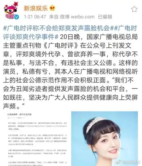 九大官媒联手封杀郑爽网络媒体成了执法者