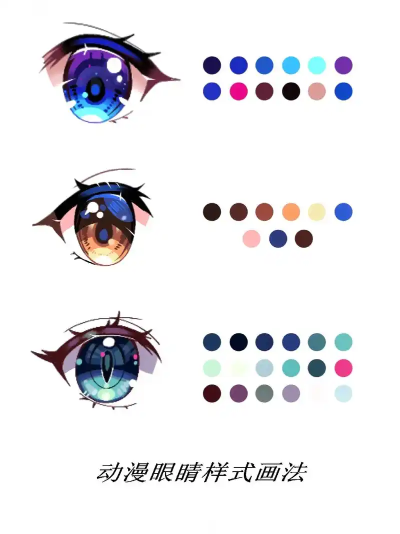 板绘 #上色技巧 #动漫眼睛教程  - 抖音