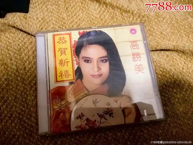 高胜美贺岁专辑早期星马版