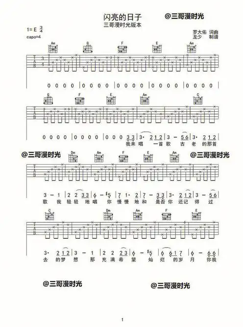 罗大佑闪亮的日子吉他谱