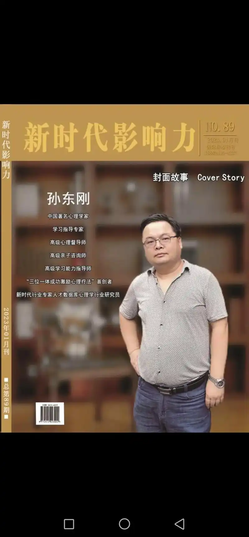 孙老师有幸成为《新时代影响力》(影响力品牌)杂志封面人物! - 抖音