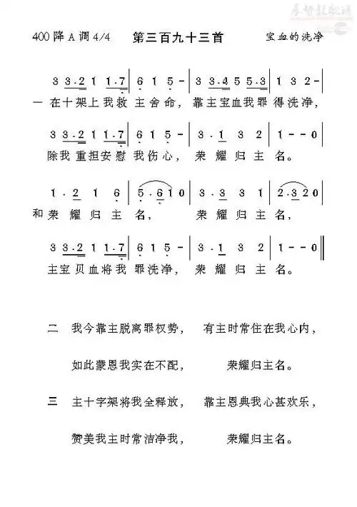 393在十架上我救主舍命(简谱)_选本诗歌_基督教歌谱大全,赞美诗歌歌谱