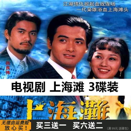 hknx上海滩 25集经典黑帮枪战爱情电视剧 周润发 赵雅芝 dvd碟片光盘